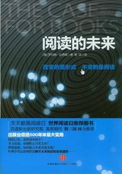 阅读的未来
