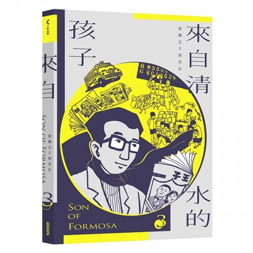 來自清水的孩子 3: 王子時代