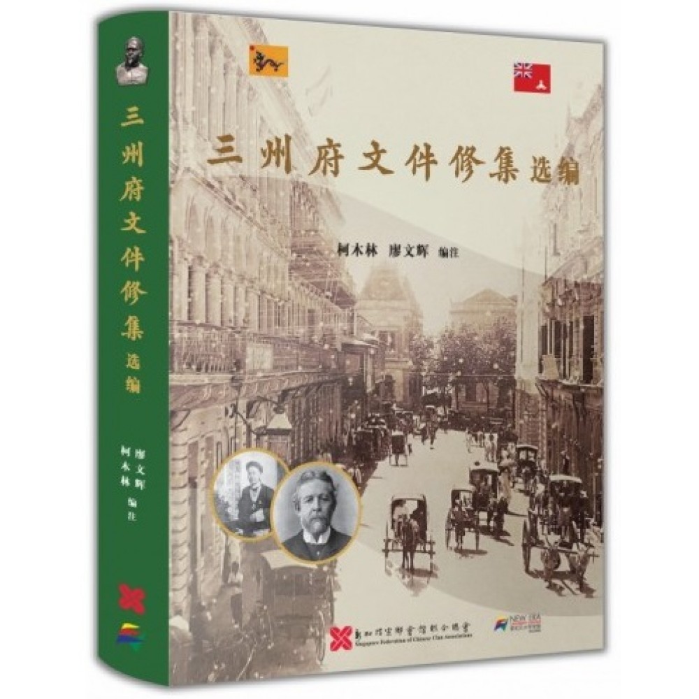 三州府文件修集选编