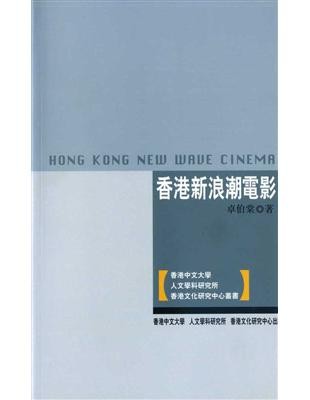 香港新浪潮電影
