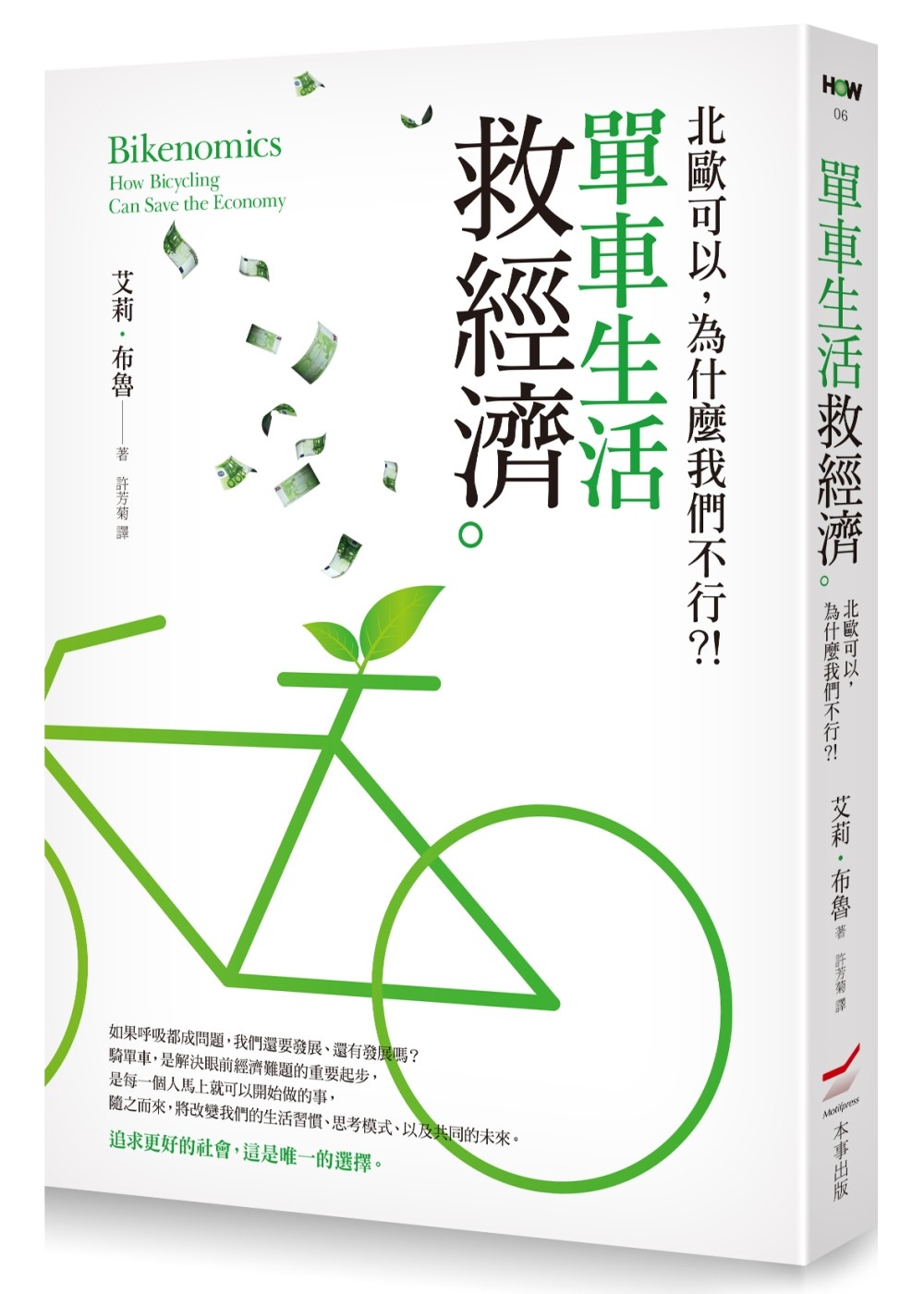 单车生活救经济：北欧可以，为什么我们不行？！