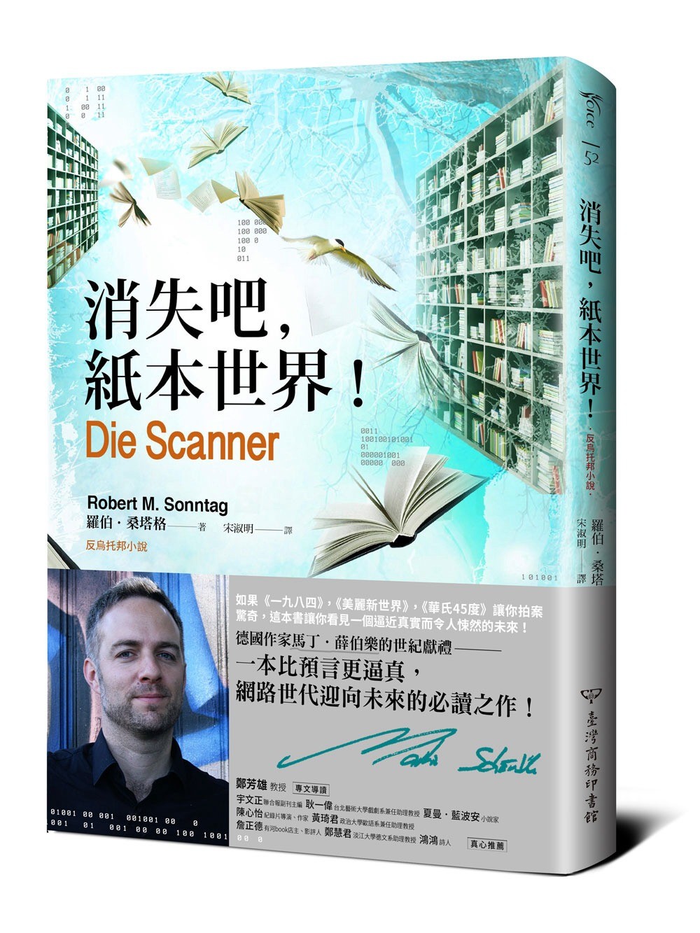 消失吧，纸本世界！