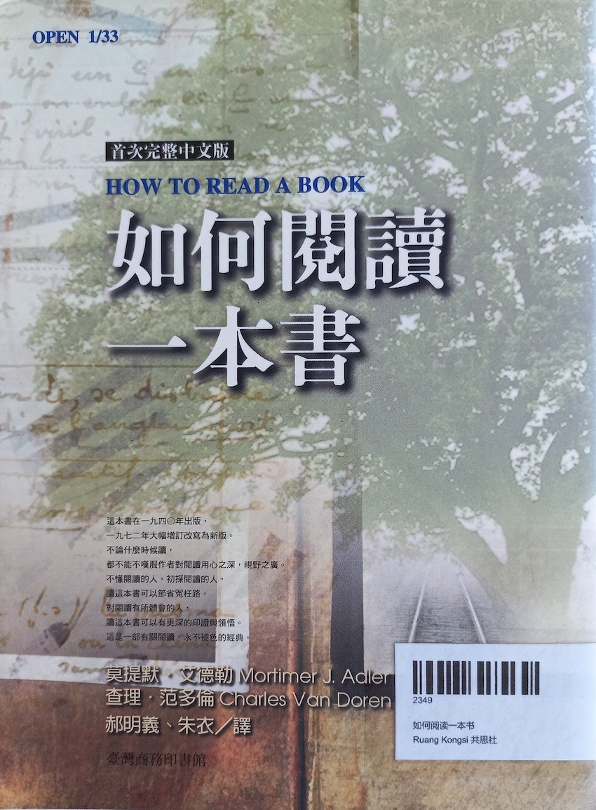 如何阅读一本书