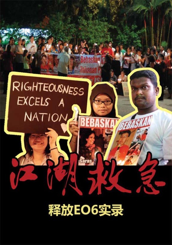 江湖救急：释放EO6实录