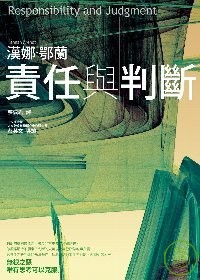 责任与判断