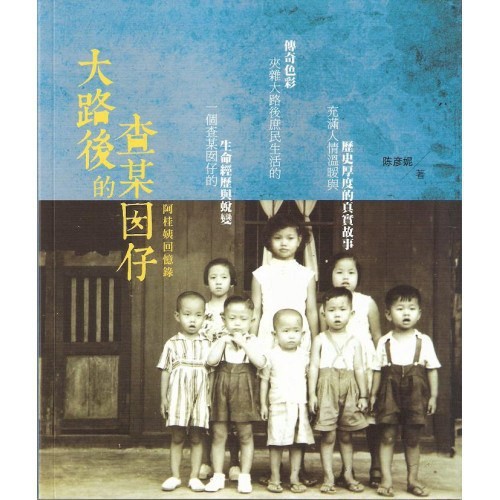 大路后的查某囡仔