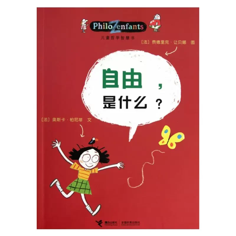 自由，是什么？