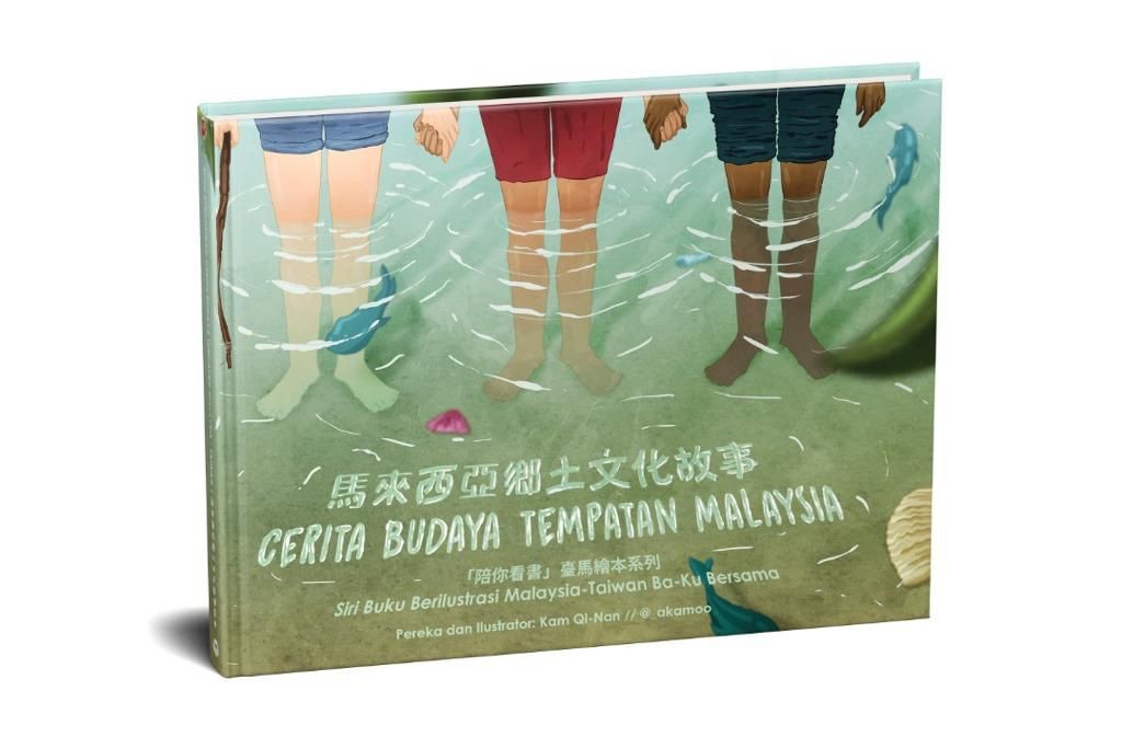 馬來西亞鄉土文化故事