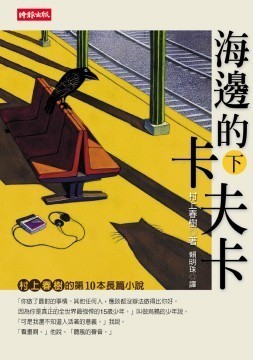 海邊的卡夫卡（下）