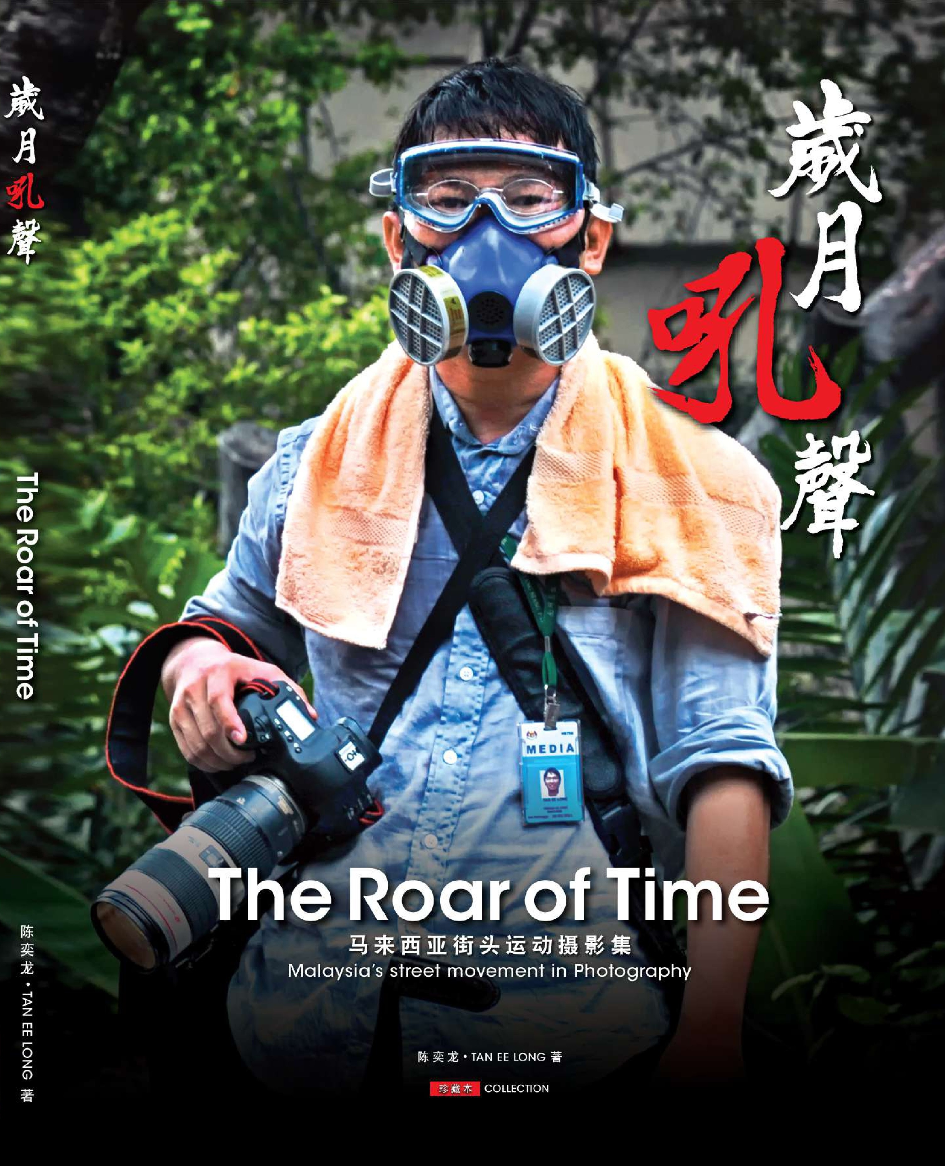 歲月吼聲The Roar Of Time