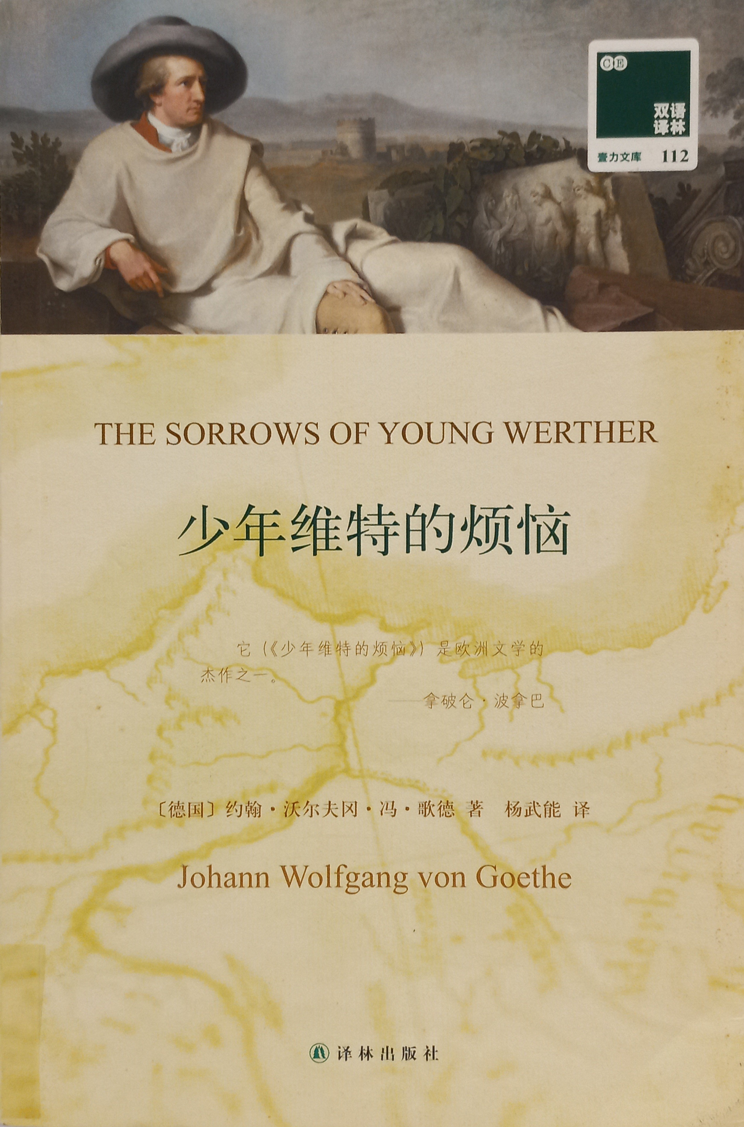 少年维特的烦恼（雙語版）