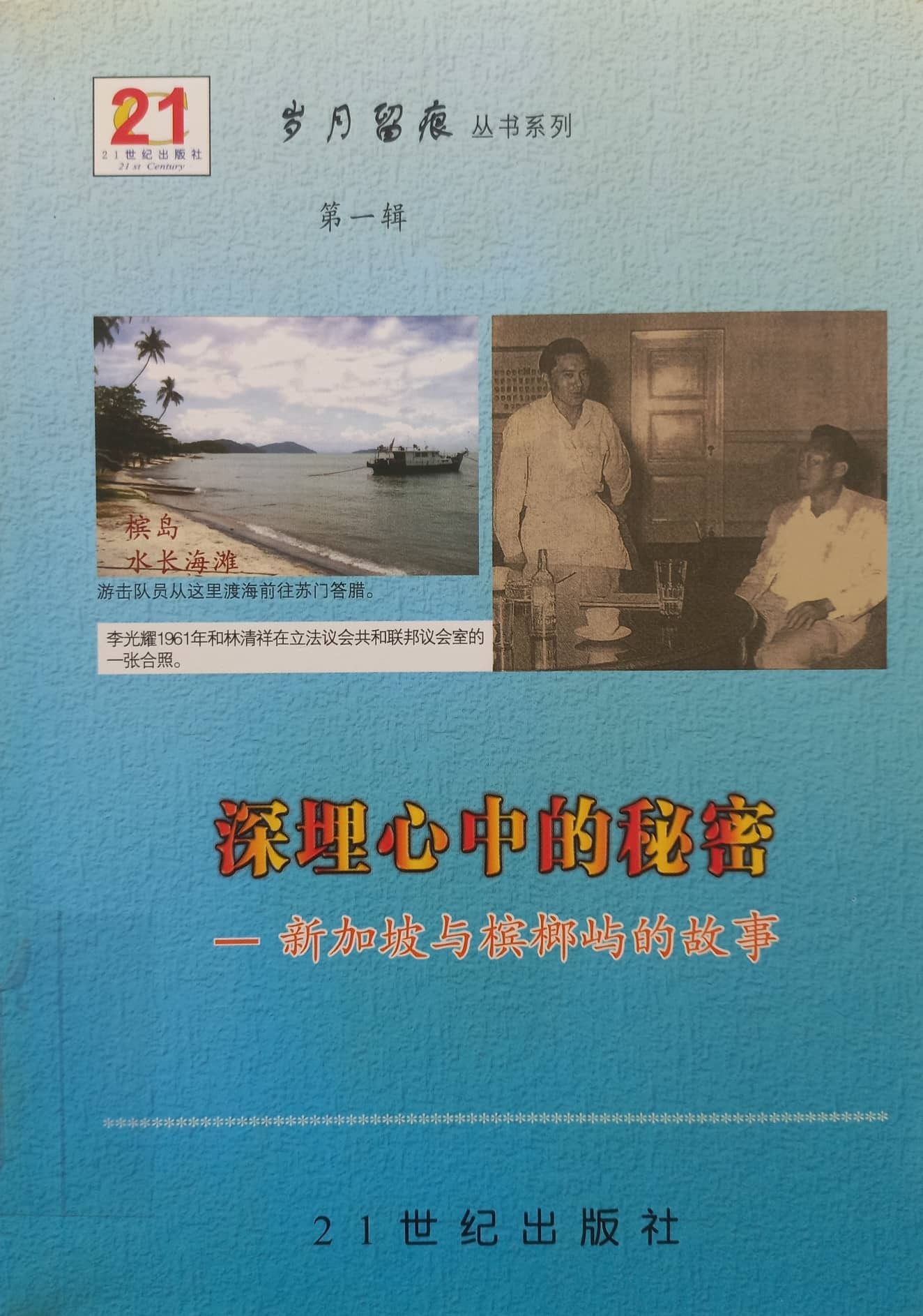 深埋心中的秘密 - 岁月留痕 第一辑