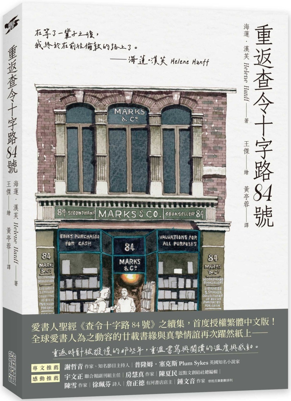重返查令十字路84號