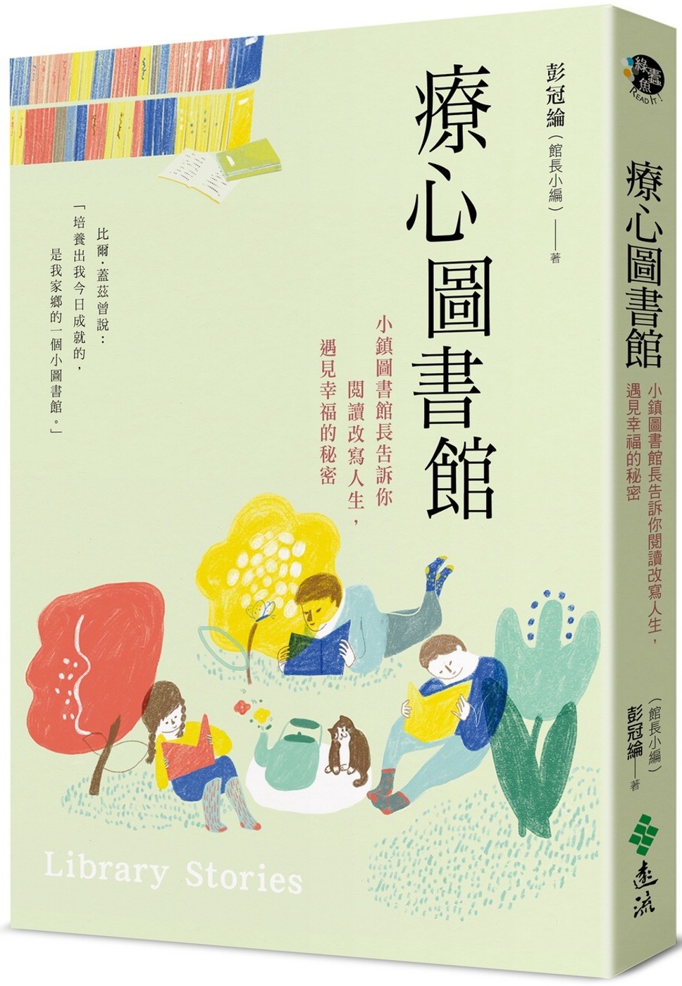 療心圖書館