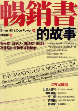 畅销书的故事