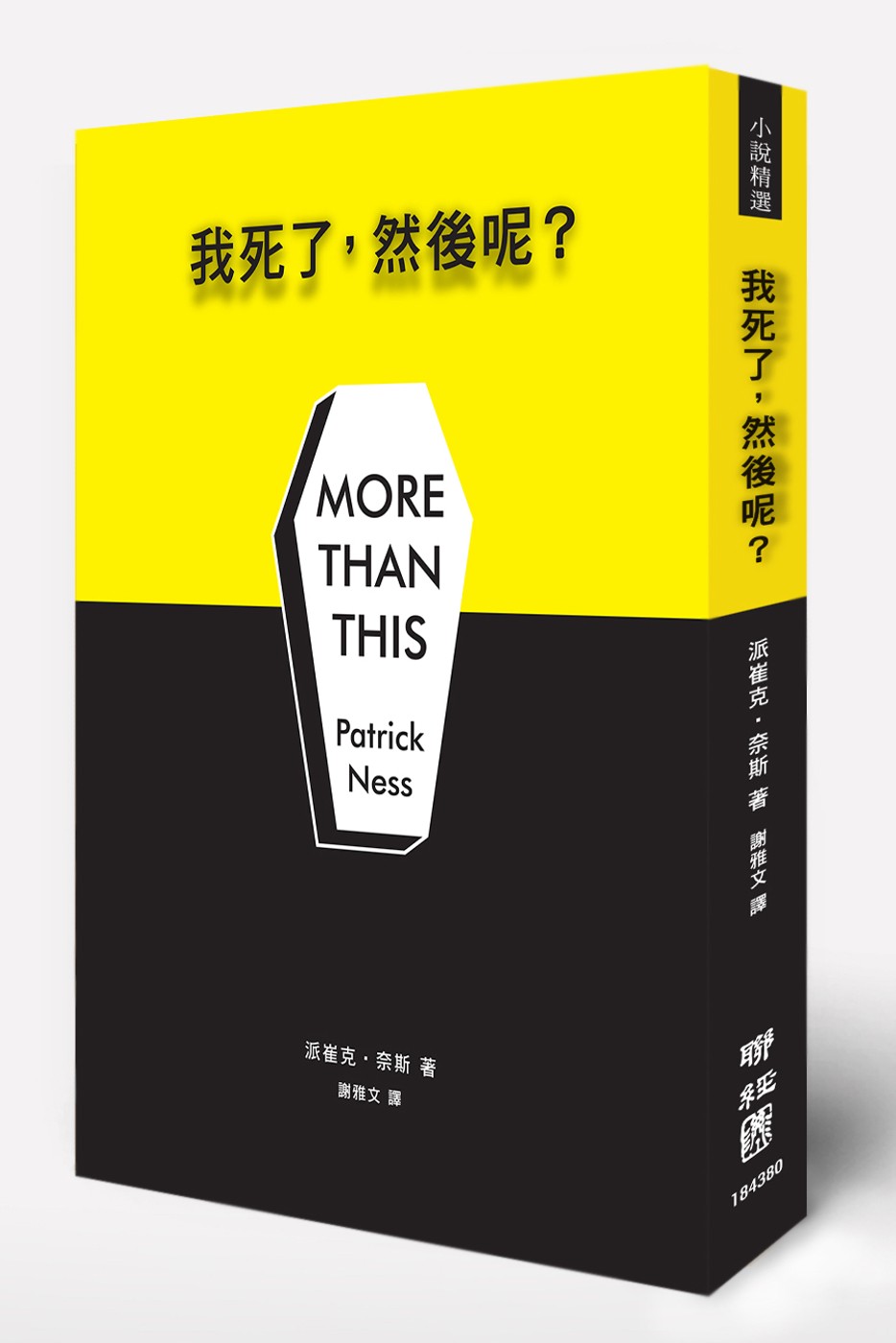 我死了，然后呢？