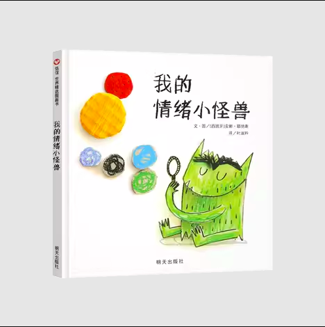 我的情緒小怪獸