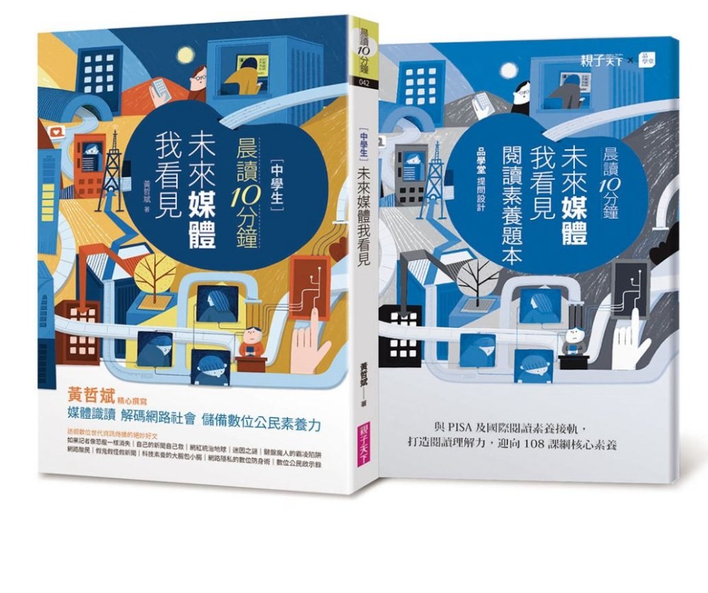 晨讀10分鐘：未來媒體我看見