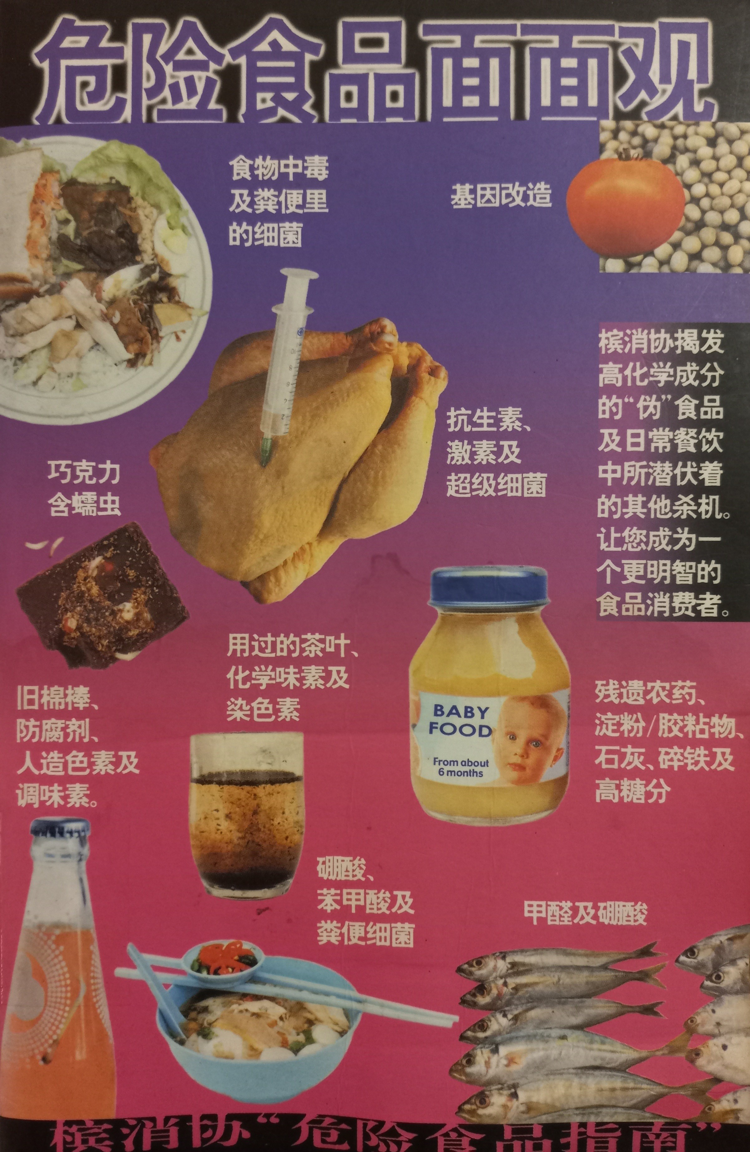 危险食品面面观