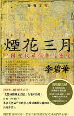 烟花三月