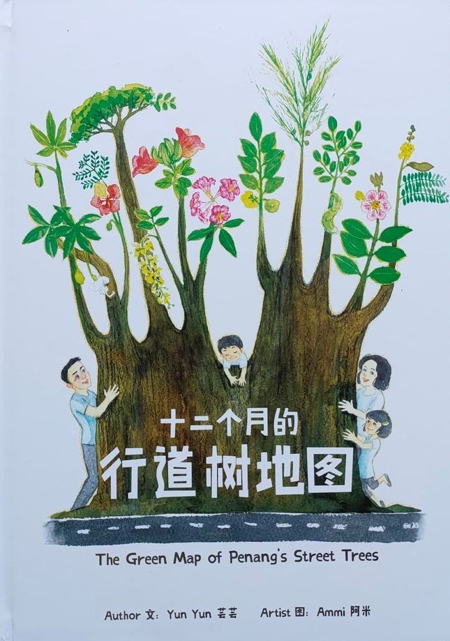 十二個月的行道樹地圖