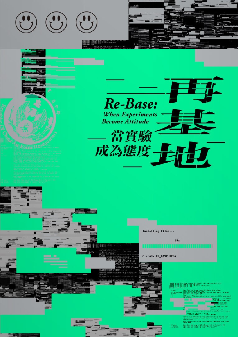 再基地： 当实验成为态度/ Re-Base: When Experiments Become Attitude