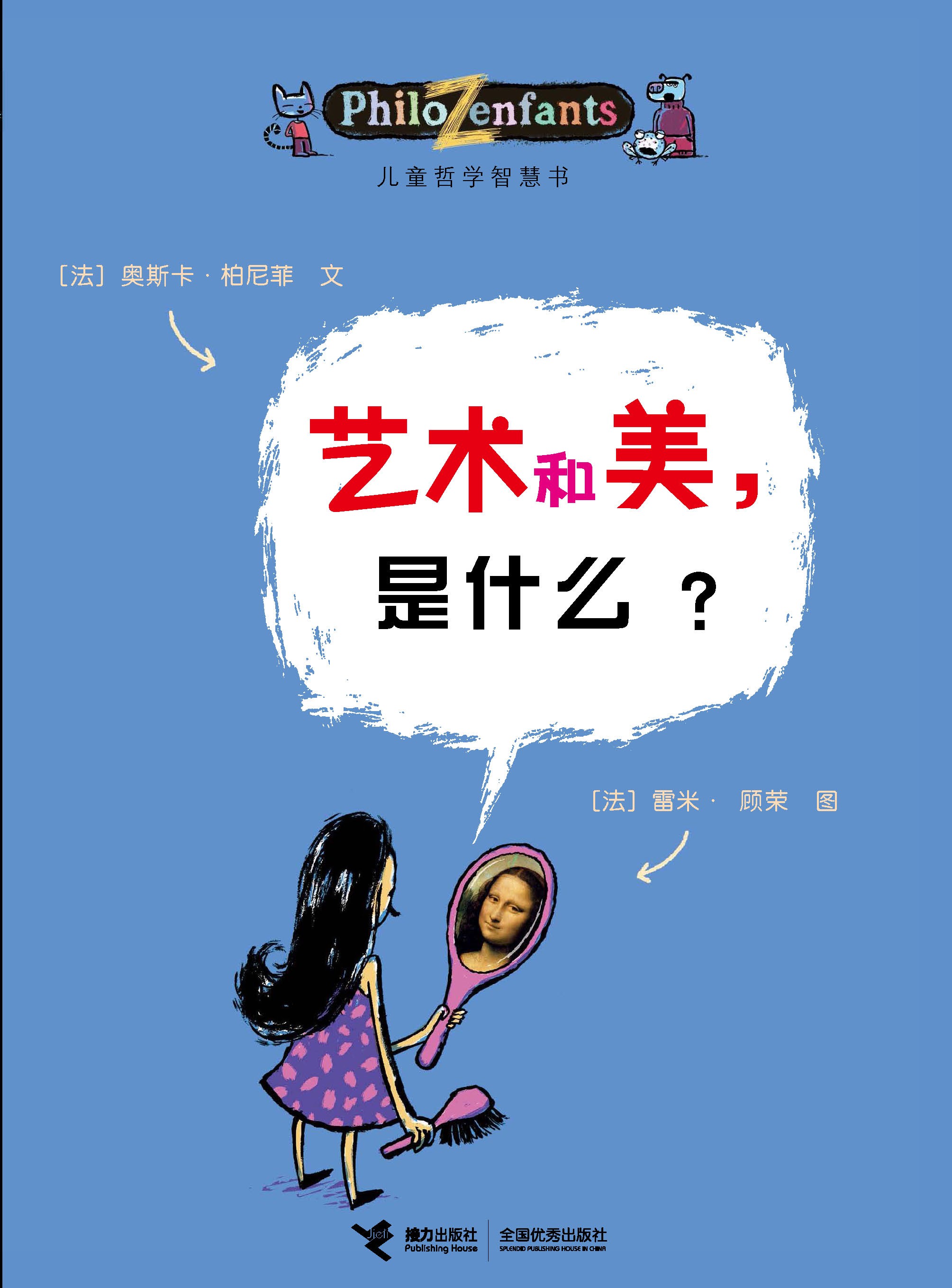 艺术和美，是什么？