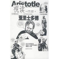 视读亚里士多德