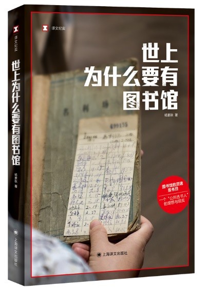 世上為什麼要有圖書館