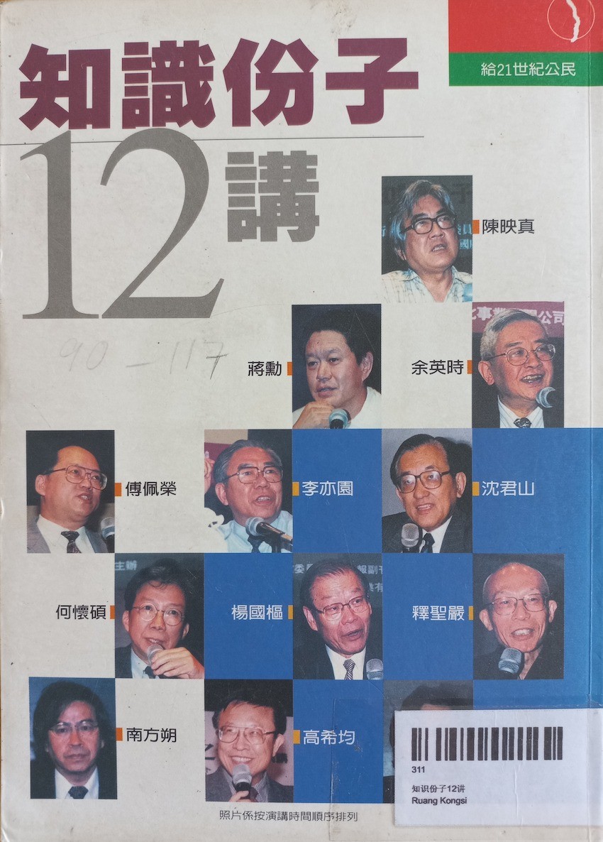 知识份子12讲