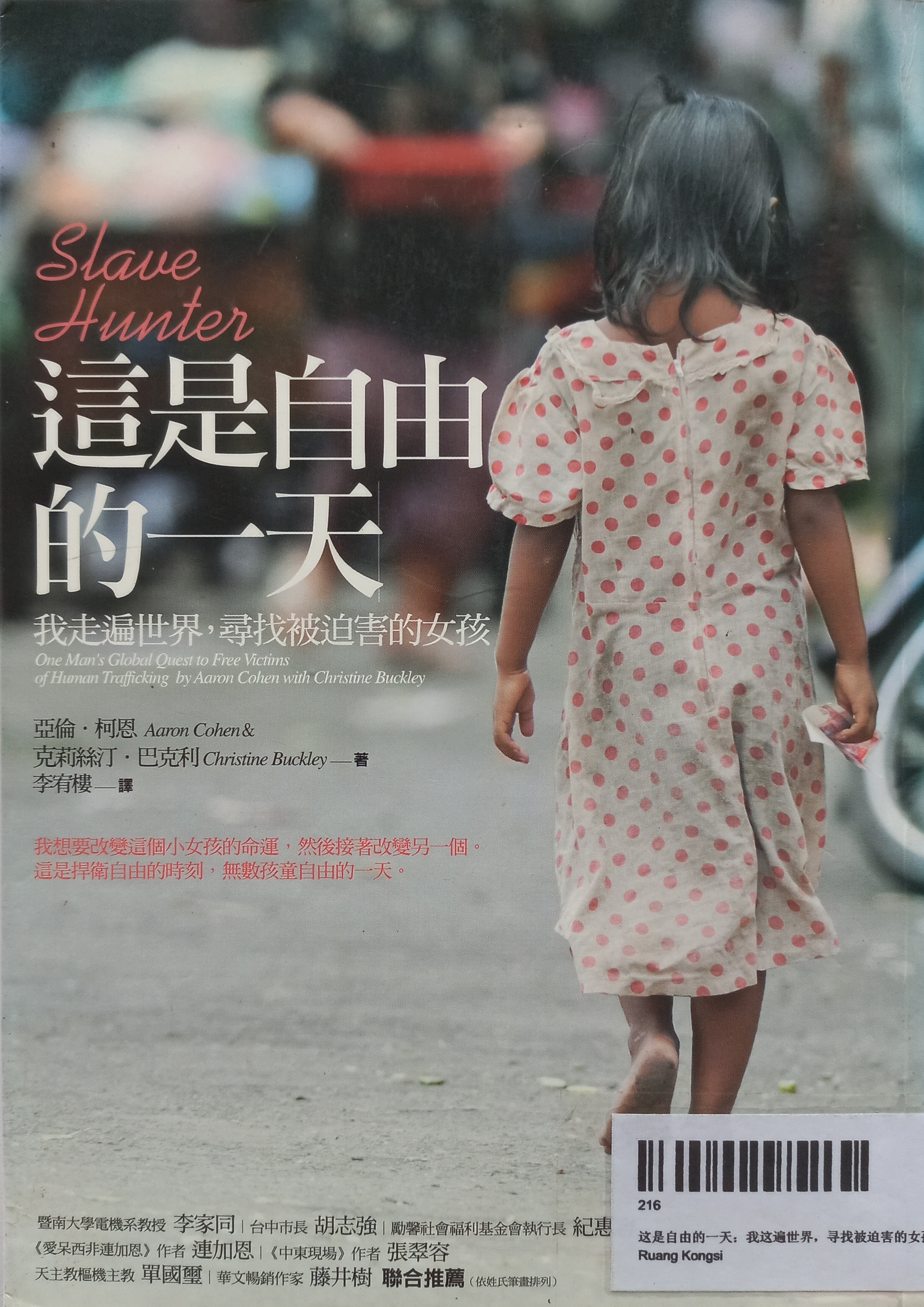 这是自由的一天：我这遍世界，寻找被迫害的女孩