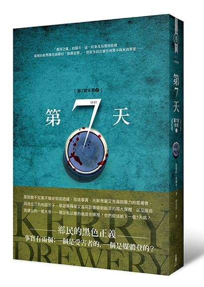 第7号牢房2：第7天