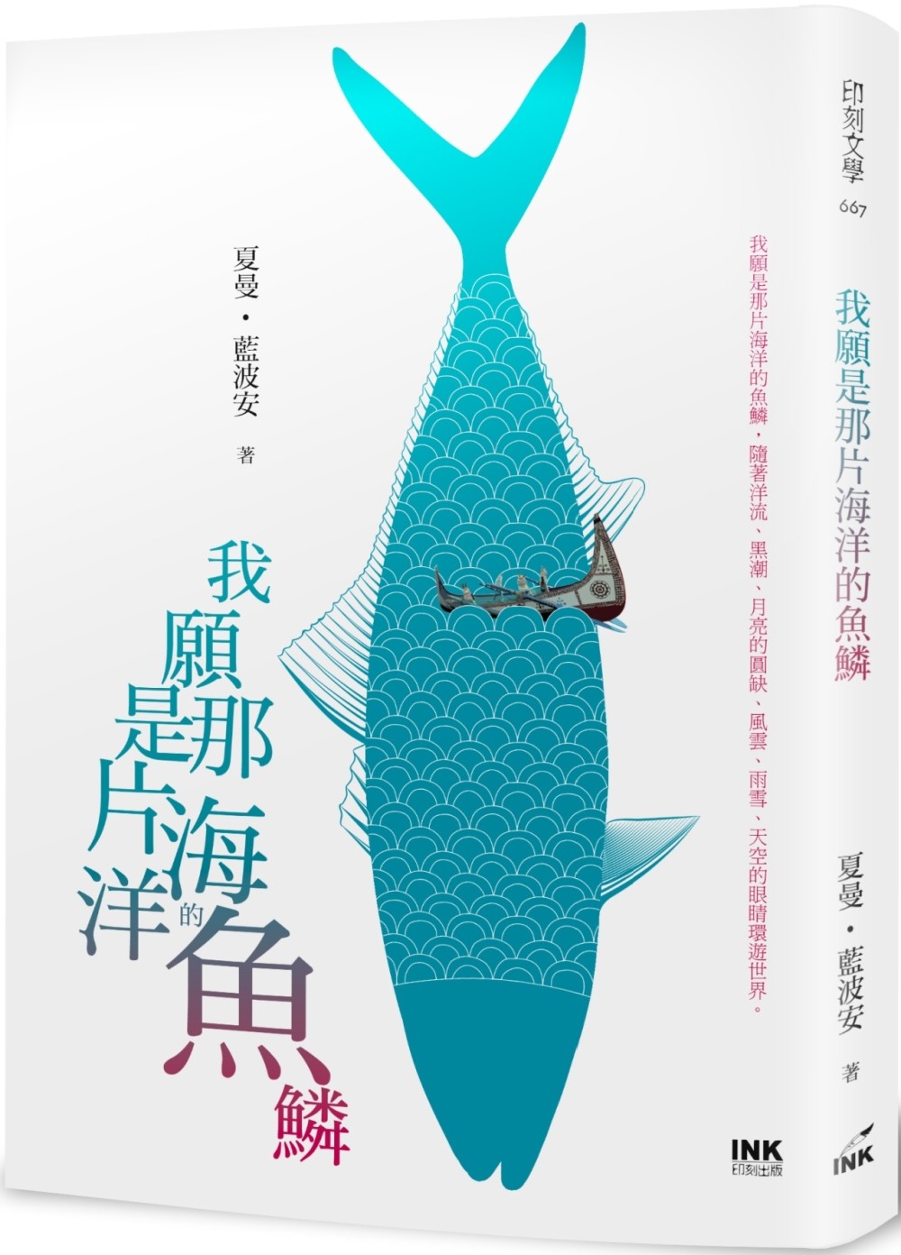 我願是那片海洋的魚鱗