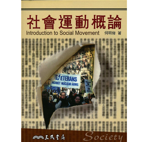 社会运动概论