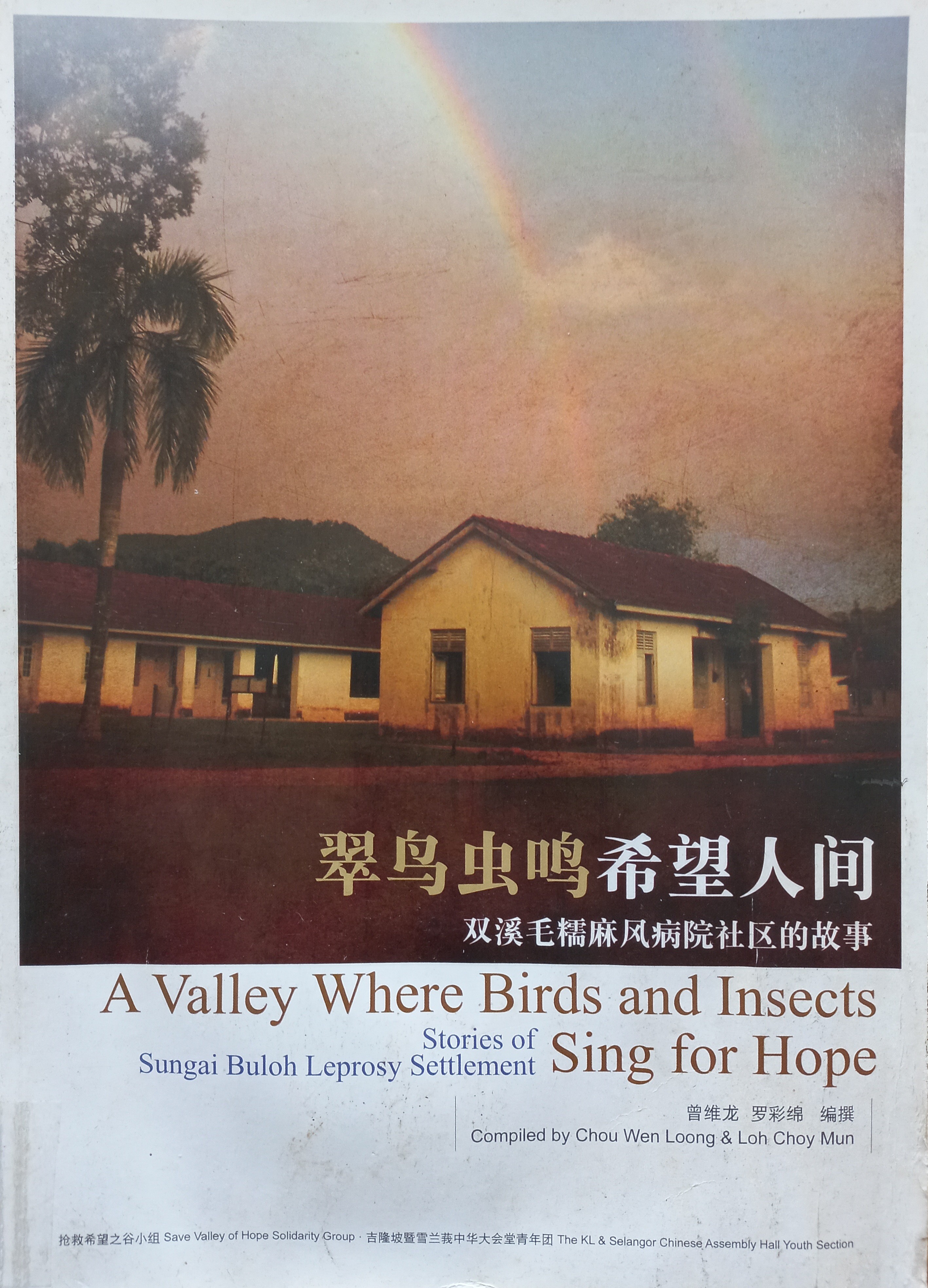 翠鸟虫鸣希望人间