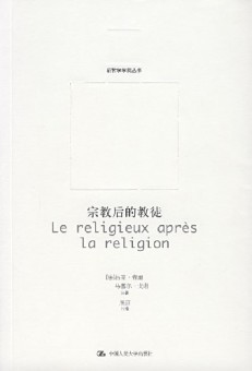 宗教后的教徒
