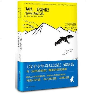 飞吧.乔舒亚！与神对话的乌鸦