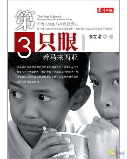 第3只眼看马来西亚