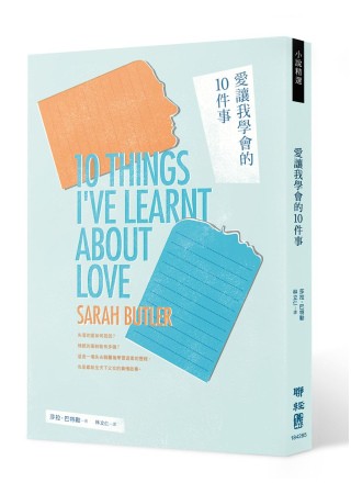 爱让我学会的10件事