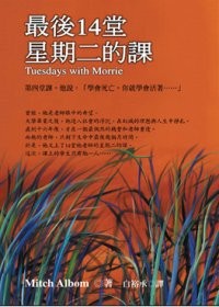 最后14堂星期二的课