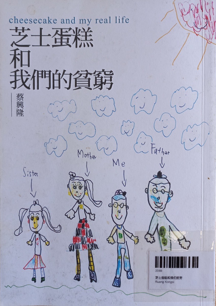 芝士蛋糕和我们贫穷