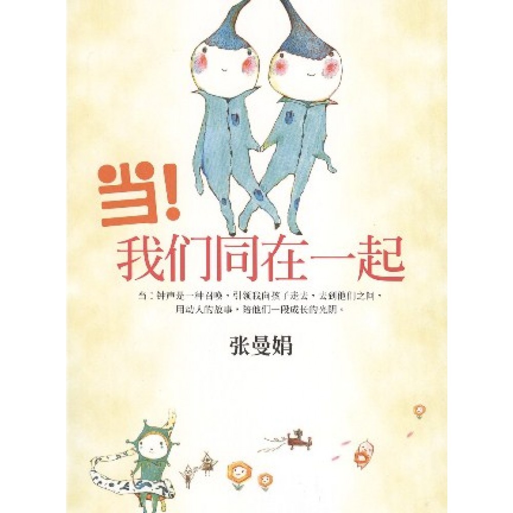 当！我们同在一起