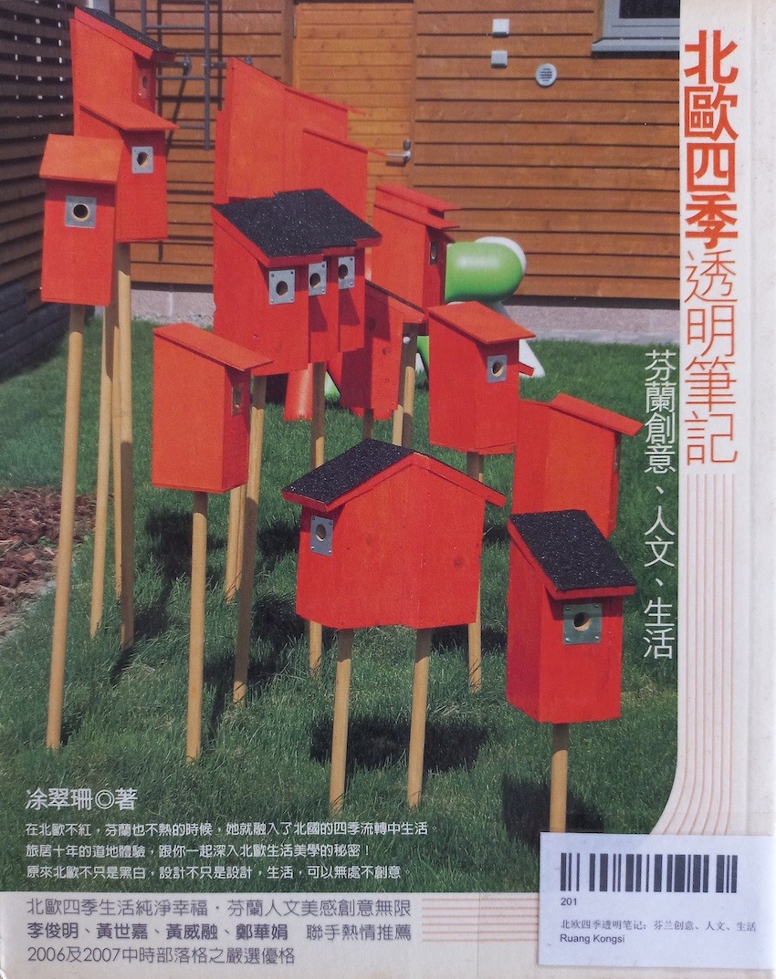 北欧四季透明笔记：芬兰创意、人文、生活