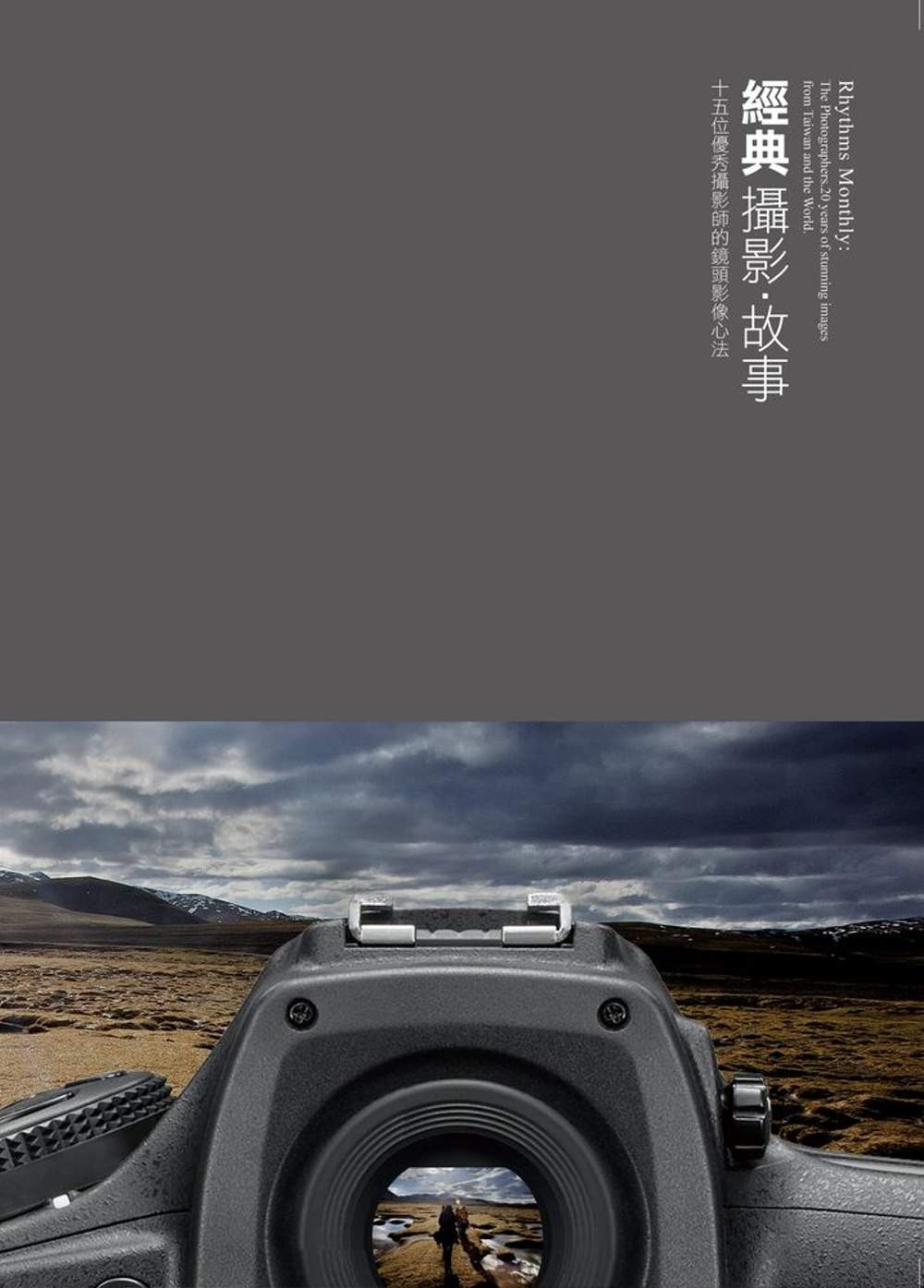 《經典》攝影．故事