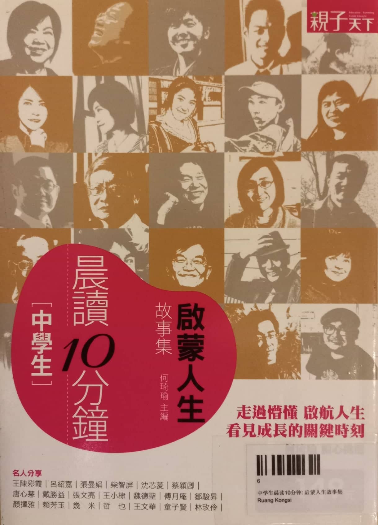 中学生晨读10分钟: 启蒙人生故事集