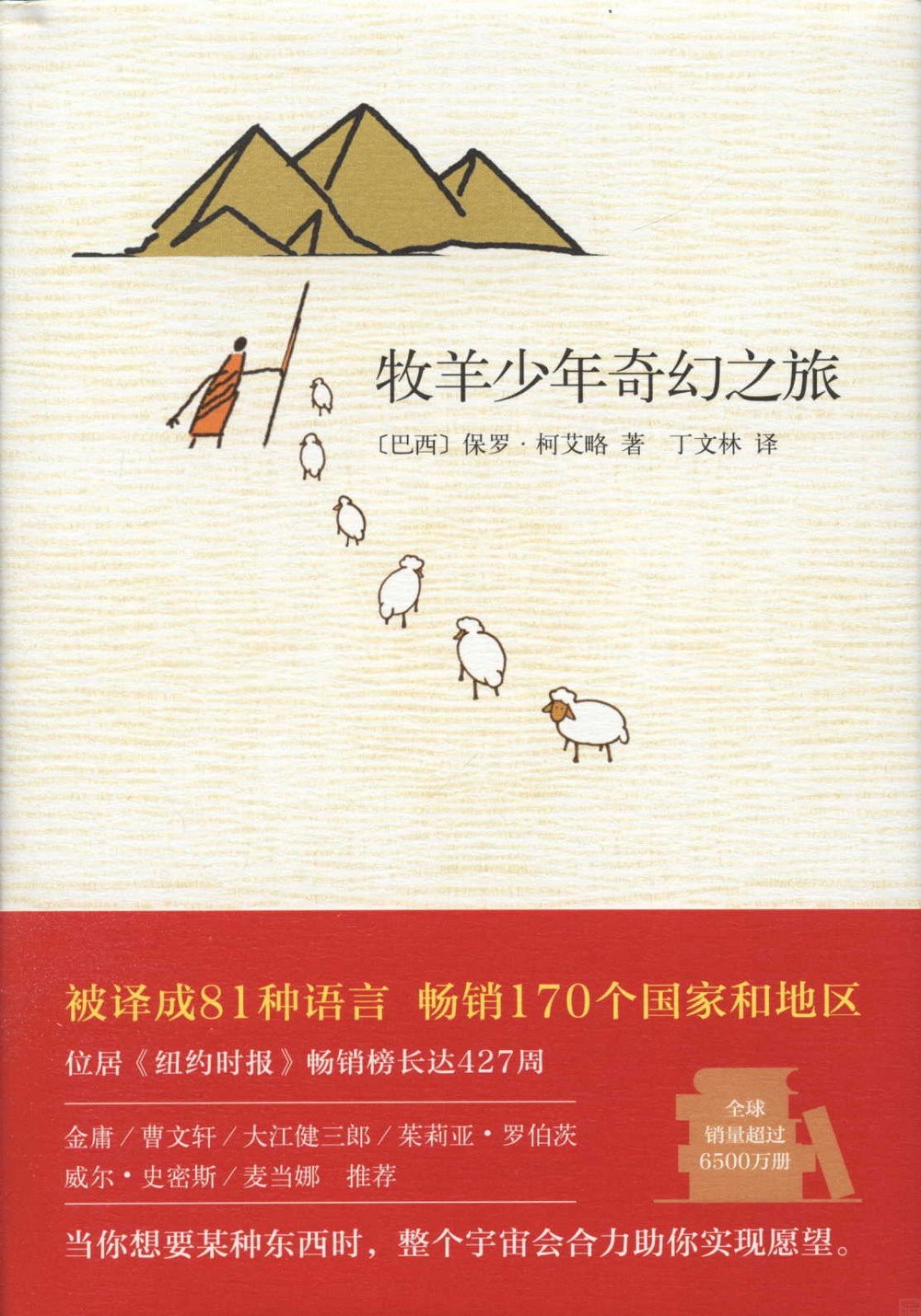 牧羊少年奇幻之旅