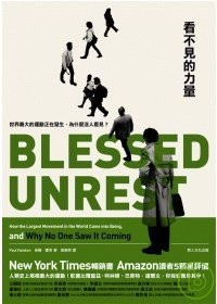 看不见的力量
