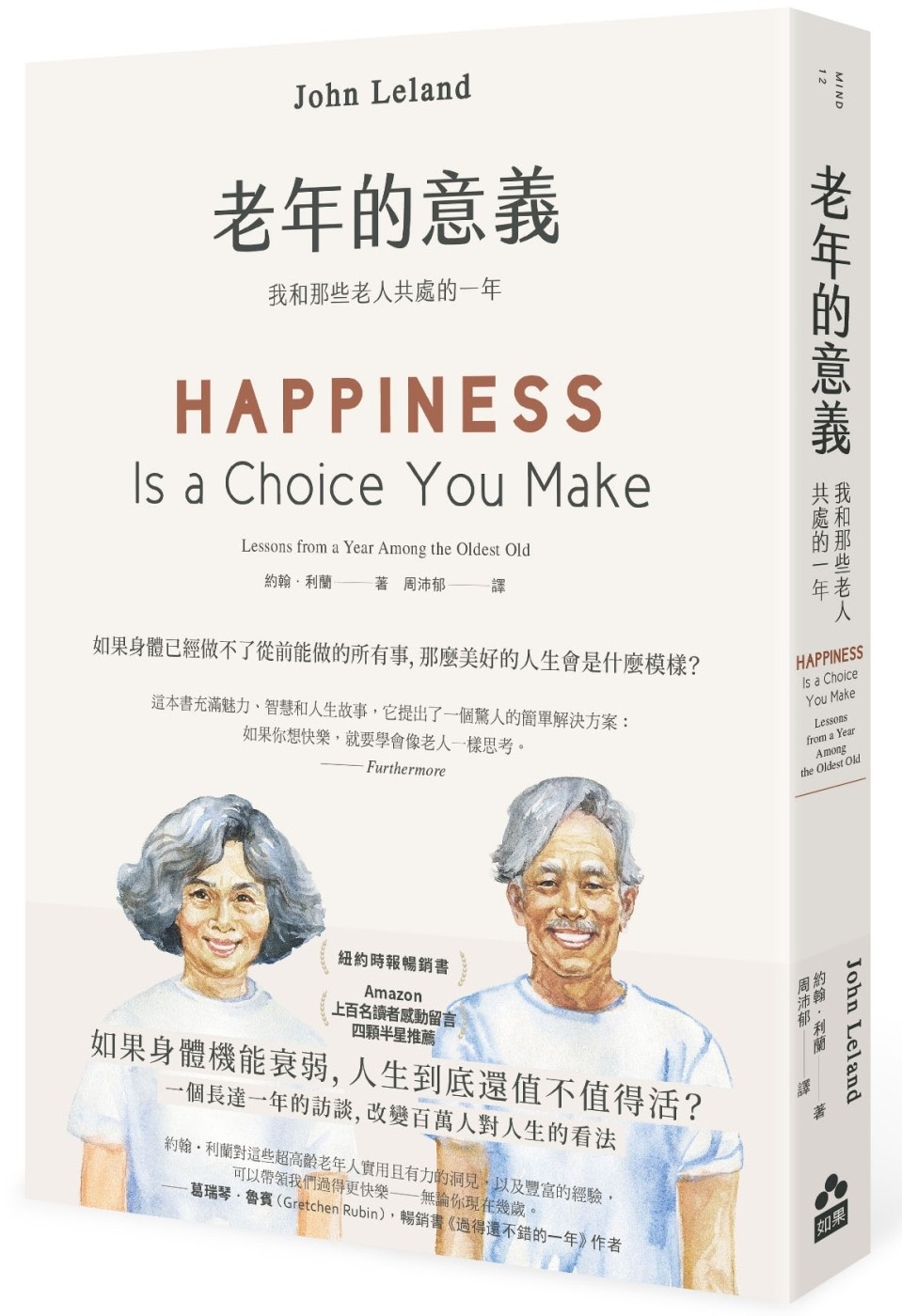 老年的意義：我和那些老人共處的一年