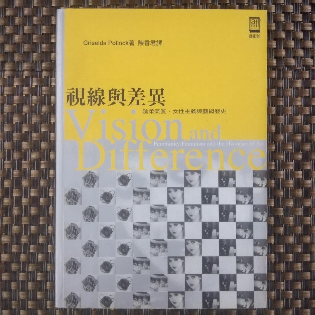 视线与差异：阴柔气质、女性主义与艺术历史