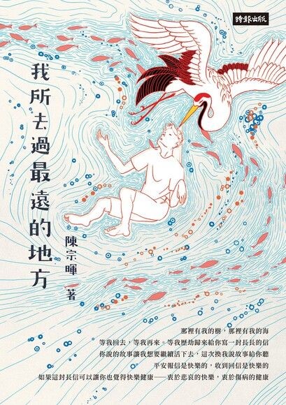 我们去过最远的地方